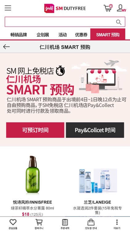 SM网上免税店