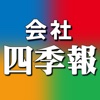 会社四季報STORE