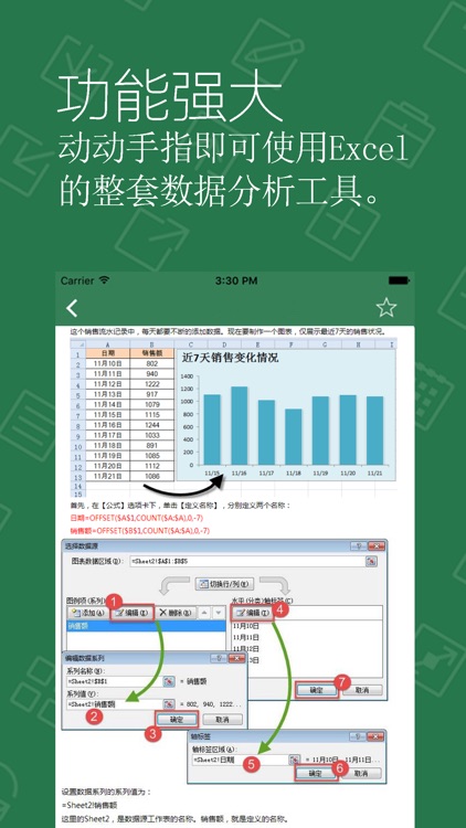 学办公软件教程for excel表格制作手机版