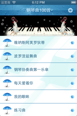 轻音乐系列之钢琴曲篇（100首） screenshot 2
