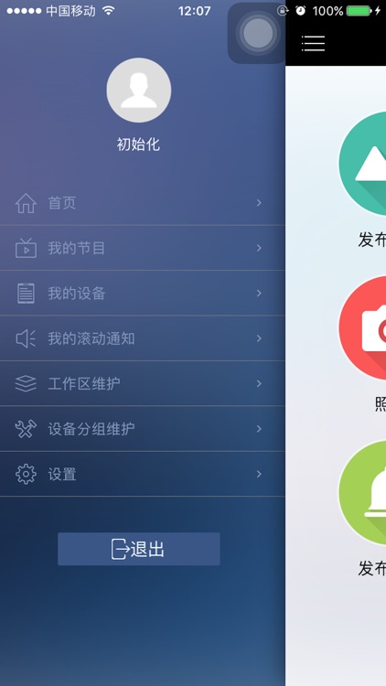 信息发布-智慧校园