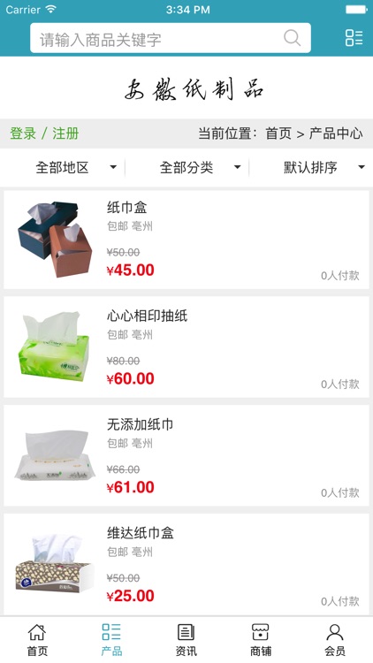 安徽纸制品