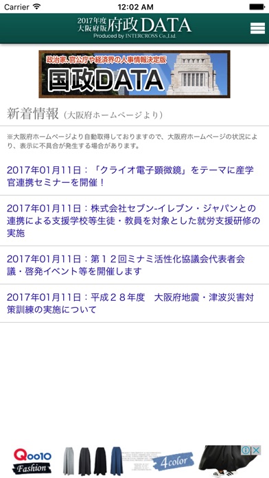 大阪府政DATAのスクリーンショット2 大阪府政DATAのスクリーンショット2