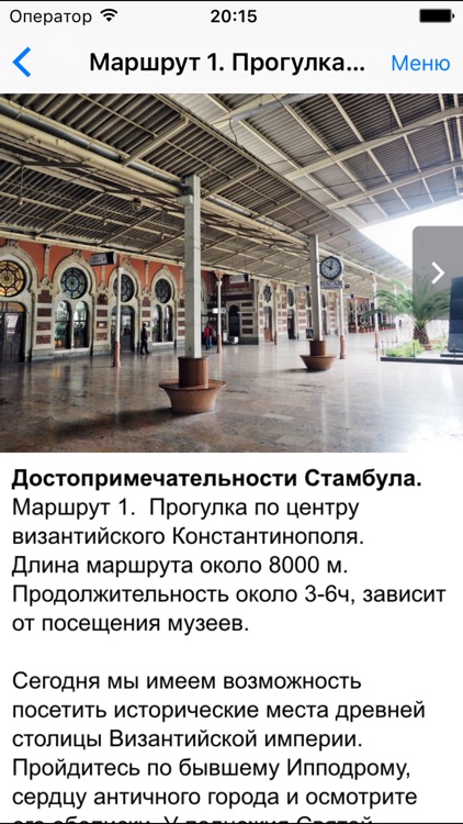 Стамбул оффлайн Путеводитель с аудиогидом screenshot-3