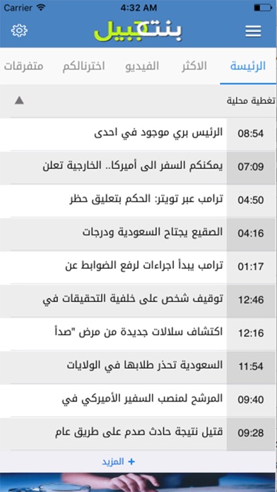 How to cancel & delete BintJbeil Lebanon News from iphone & ipad 1
