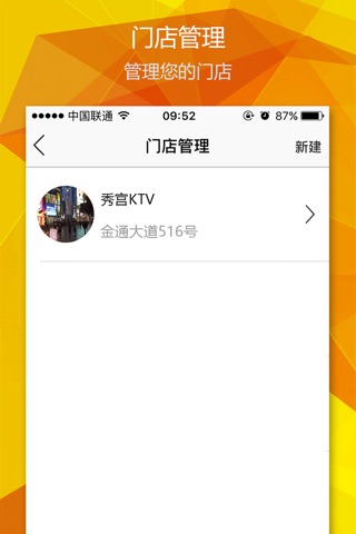 参加商户端 screenshot 2