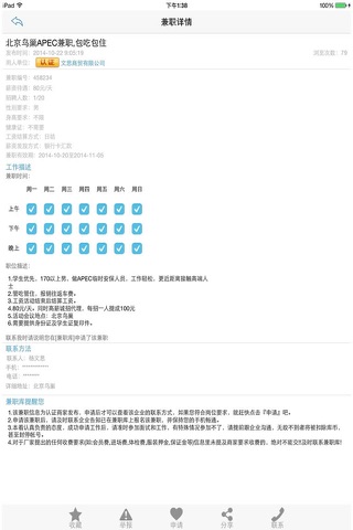 兼职库 screenshot 2