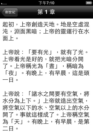 聖經和合本 screenshot 2