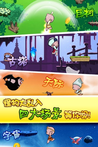 小破孩奔月 screenshot 3