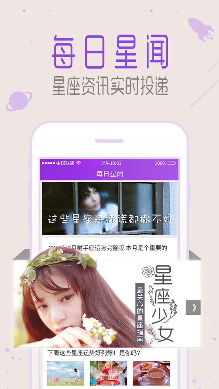 星座 星座城:星座运势大师2017 screenshot 2