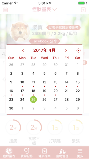 CareMyPet(圖2)-速報App