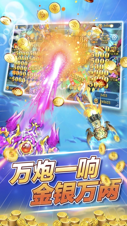 万炮捕鱼大富豪——超级赚的捕鱼