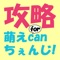『萌えcanちぇんじ!』とは、美少女アンドロイド「マイロイド」のご主人様となって、自分好みにちぇんじ!できちゃうソーシャル育成ゲームです。