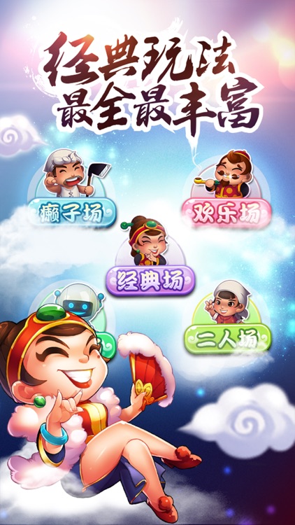 欢乐癞子斗地主-真人欢乐街机斗地主