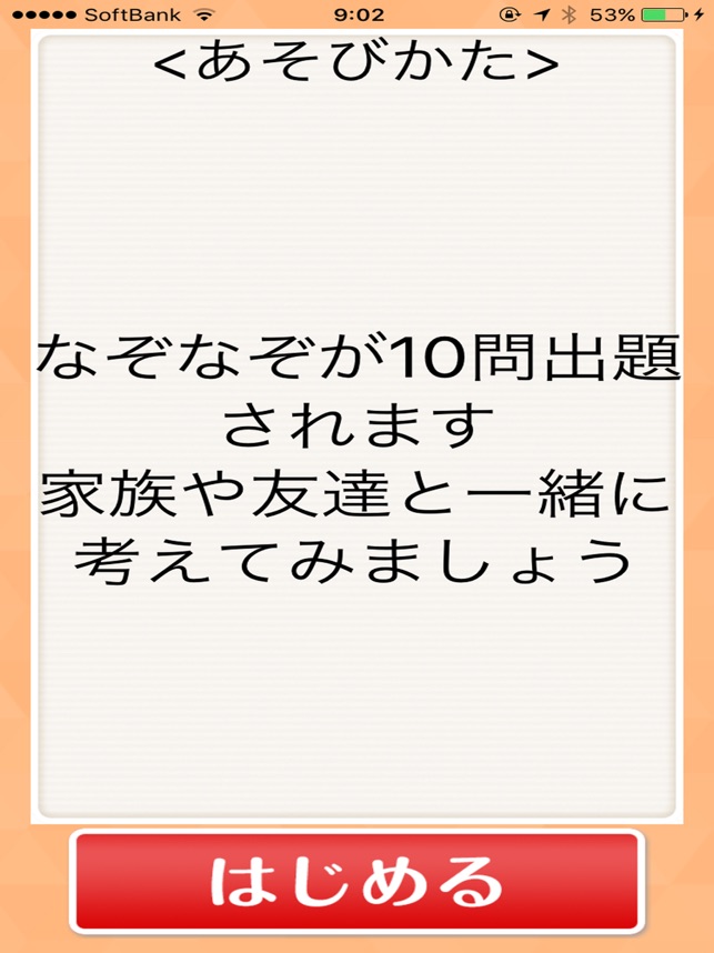 シニア向け ボケ防止のためのクイズゲーム なぞなぞ 無料 をapp Storeで
