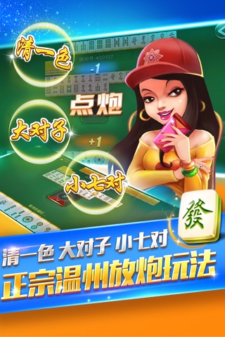 茶苑双扣：温州、乐清麻将等温州游戏 screenshot 2
