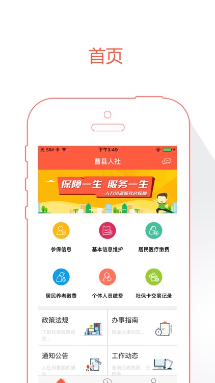 曹县人社 screenshot-3