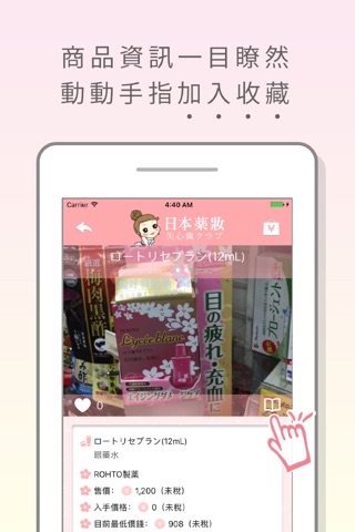 日本藥妝失心瘋 screenshot 2