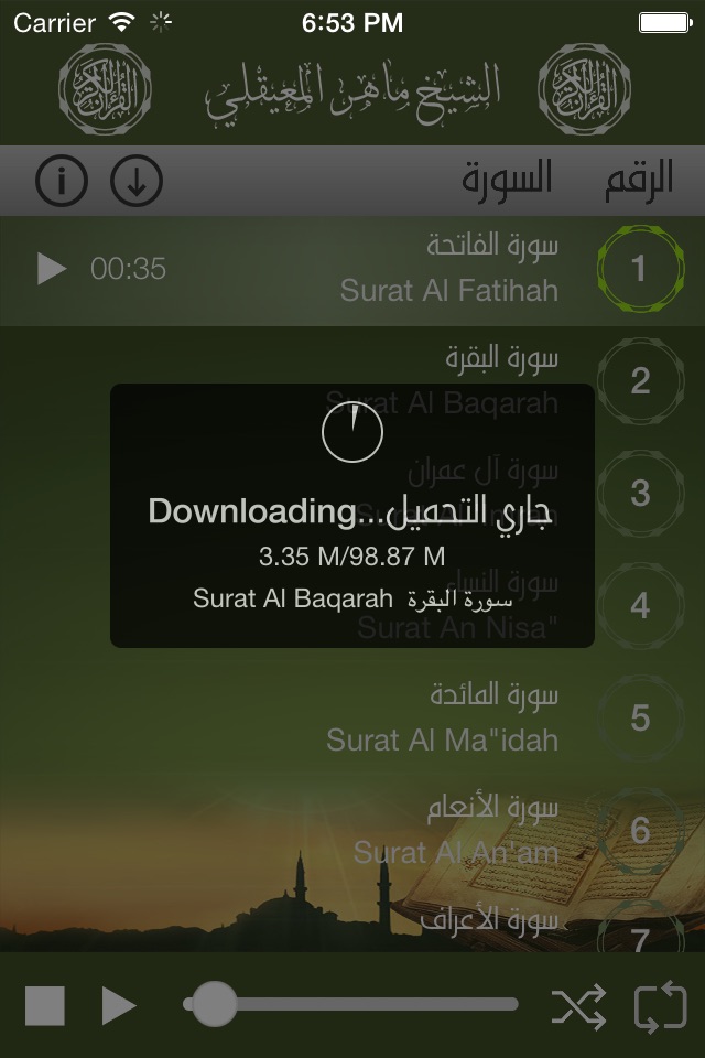 Maher Al-Muaiqly -المعيقلي screenshot 3