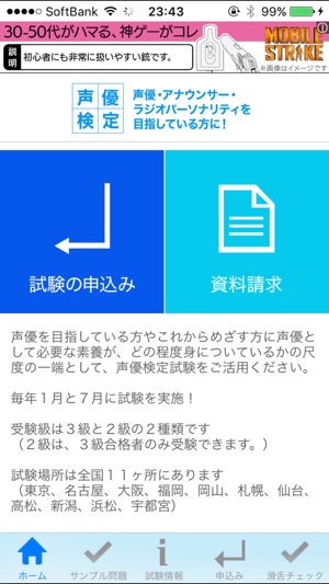 声優検定 をapp Storeで