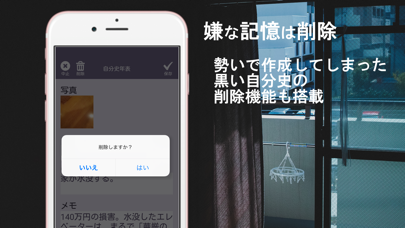 Chroniclize自分史年表: 人生の... screenshot1