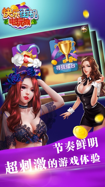 快乐街机电玩城-牛牛·老虎机·捕鱼电玩城游戏