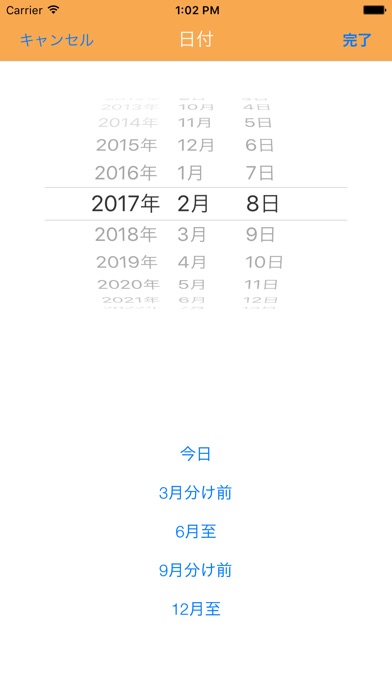 昼光 - 日の出と日没の時計 screenshot1