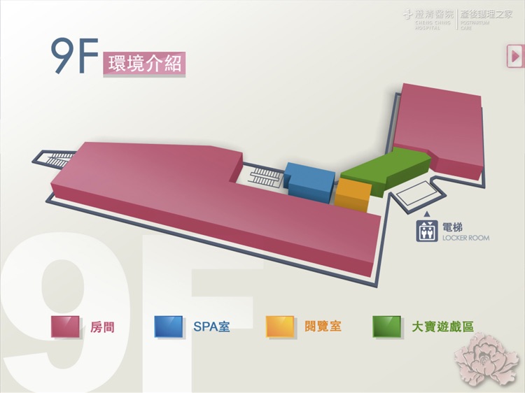 澄清產後護理之家