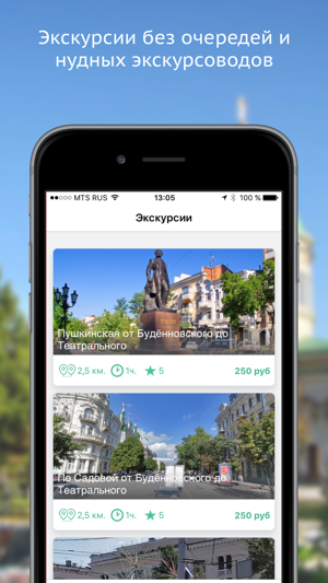 Request: Экскурсии по Ростову(圖2)-速報App