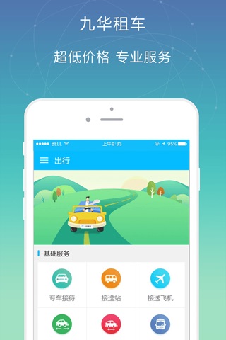 九华租车 screenshot 2