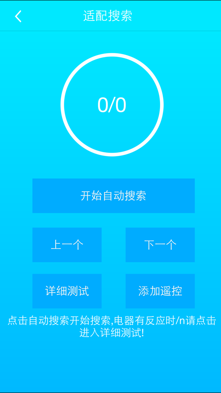 艾美特智能遥控 screenshot 5