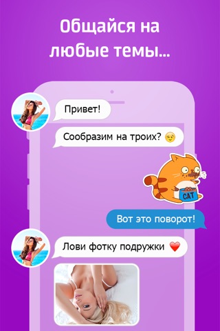 Бутылочка для Вконтакте - флирт screenshot 3