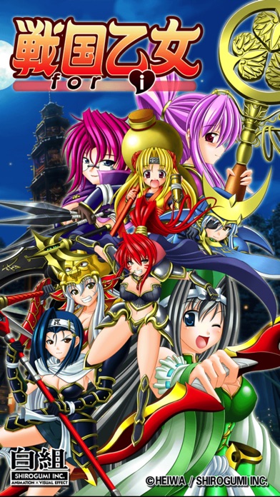 戦国乙女 for i ヒデヨシ screenshot1