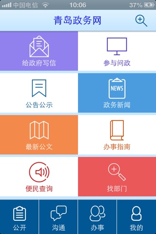 青岛政务网 screenshot 2