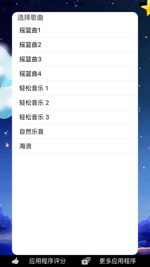儿童音乐 搖籃曲為嬰兒(圖3)-速報App