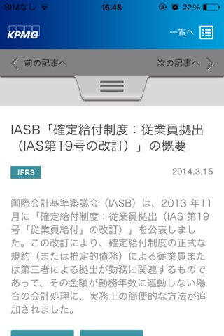 KPMG会計・監査AtoZ screenshot 4