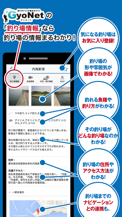2000超の釣り場の情報がＧＰＳで探せる釣りのＧｙｏＮｅｔのおすすめ画像4