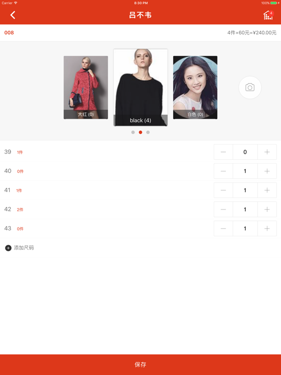 Screenshot #5 pour 大象进销存 - 服装批发 服装零售