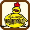 からあげ専門店「鶏唐商店」公式アプリ