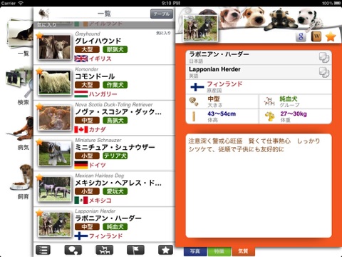 犬の百科辞典HD screenshot 3