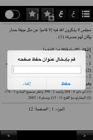 حصن مسلم - Hisn Al Muslim screenshot 4