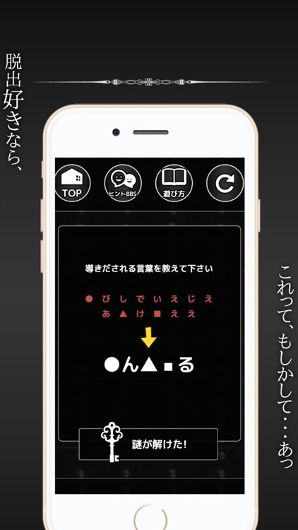 謎解き脱出ゲーム「マニア」 screenshot-3