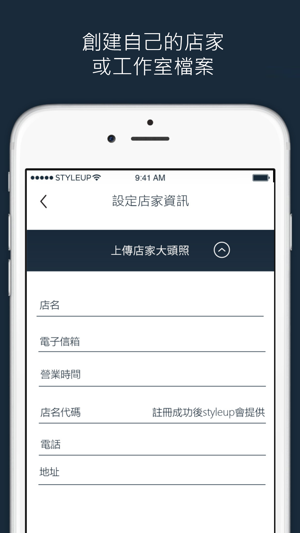 StyleUp 設計師店家接單與管理系統(圖2)-速報App