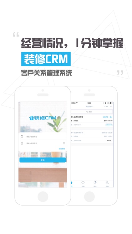 装修CRM