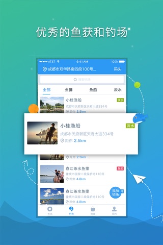 爱钓客 - 钓鱼爱好者必备神器 screenshot 2