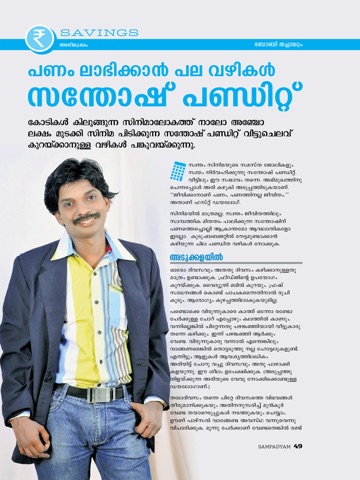 Manorama Sampadyam screenshot 4