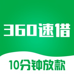 360速借-凭身份证100%放款！