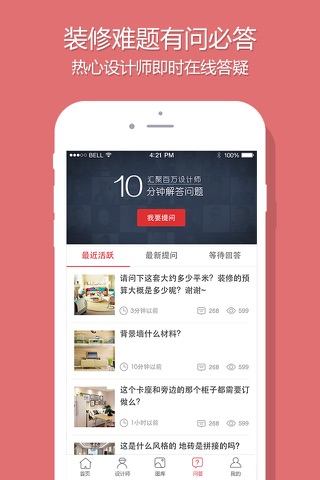 设计本-你的室内装修设计师 screenshot 4