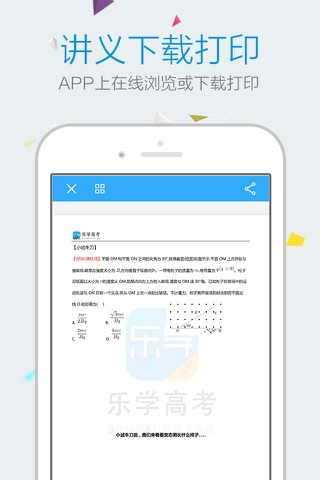 乐学高考 VIP版 screenshot 3