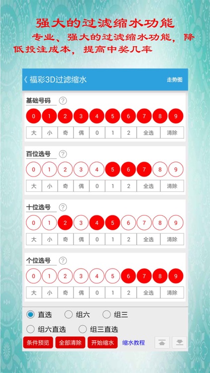 福彩3D助手 screenshot-3